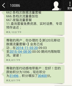 如果10086发短信说12日更新网络什么时候才能再上网