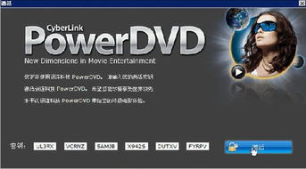 power dvd12破解版 最新绿色版