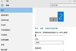 怎么设置两显示器win10