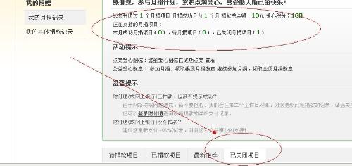 为什么财付通（或网上银行）已扣款，但没有提示月捐成功？