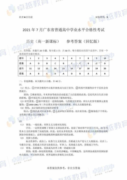 2021广东7月学考成绩查询,广东2021年7月高中学业水平考试成绩什么时候出？(图1)