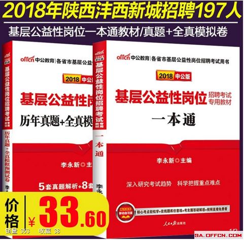 2018陕西咸阳沣西新城招聘197人图书资料包