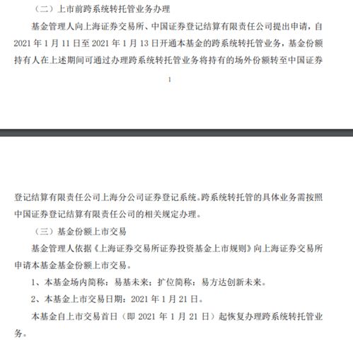 跨系统转托管和跨系统转登记有什么区别吗？我想基金转到证劵是办转托管还是转登记！！