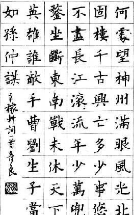 特等獎硬筆書法作品鋼筆書法字帖欣賞150字1659人推薦