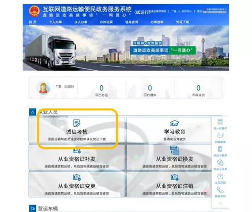 普通货运车辆异地年审 从业资格证换发 诚信考核....上这个系统 一网通办