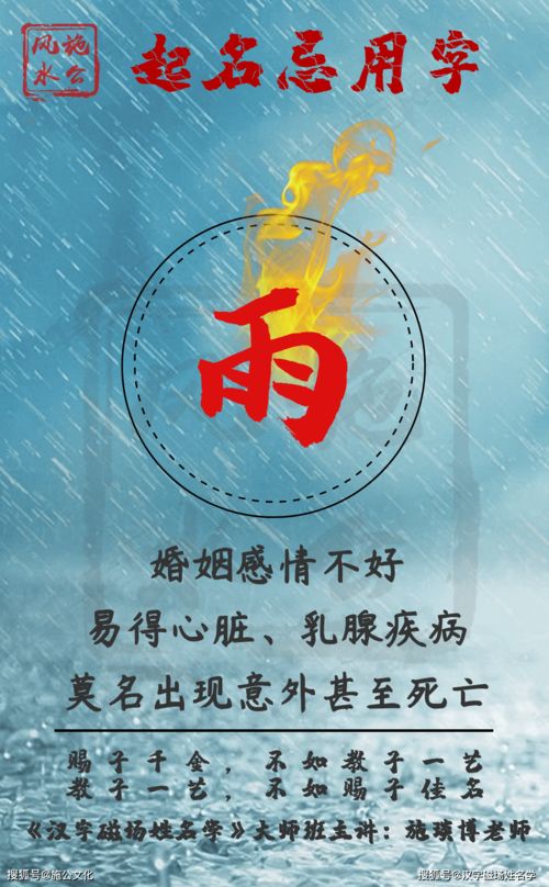 起名忌用字 雨