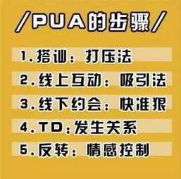 pua自己是什么意思网络热词,pua自己是什么意思