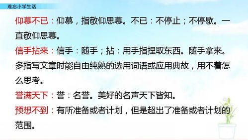 部编版六年级下册阅读材料 聪明在于学习,天才在于积累 知识点 图文解读