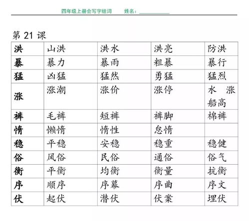 完字组词和拼音怎么写