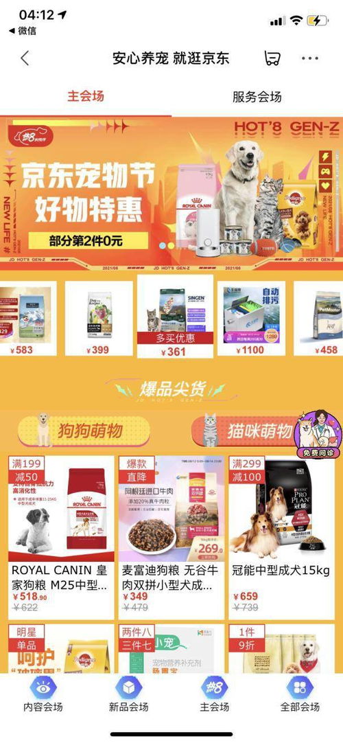 8月17日京东宠物节推出重磅新品 0元试新 第二件0元优惠等你
