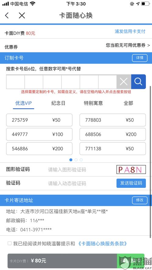 黑猫投诉 更换卡图案,定制卡号 收费项目