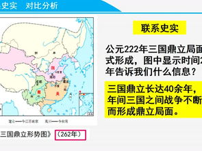 三国鼎立形势图示意图 搜狗图片搜索