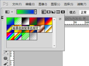 PS渐变填充的颜色怎么用自己设置好的前景色和背景色啊