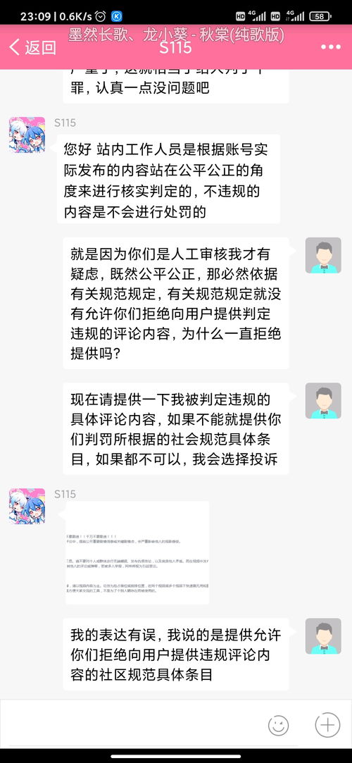 请问,如何 在哪里才能投诉b站客服人员