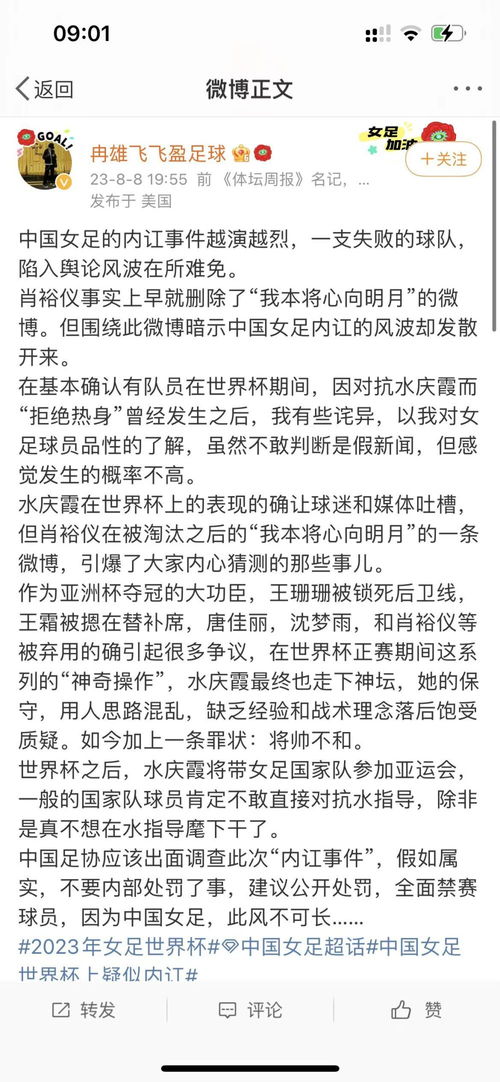 名记冉雄飞质疑水庆霞执教能力,怀疑将帅不和,喊话足协出手调查