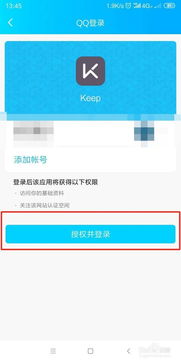 keep怎么绑定qq账号