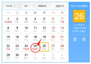 1997农历11月26日属什么 