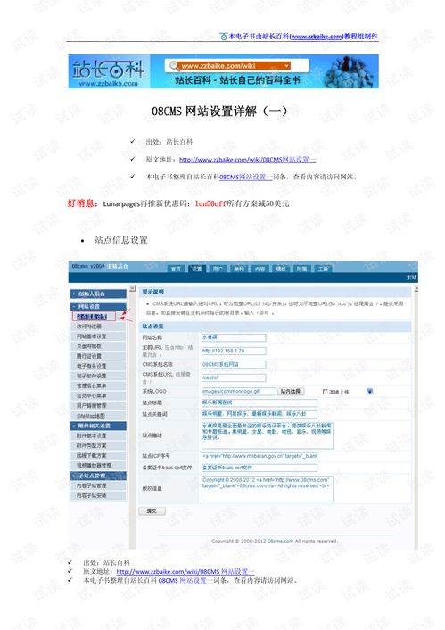 08cms网站网站更新软件