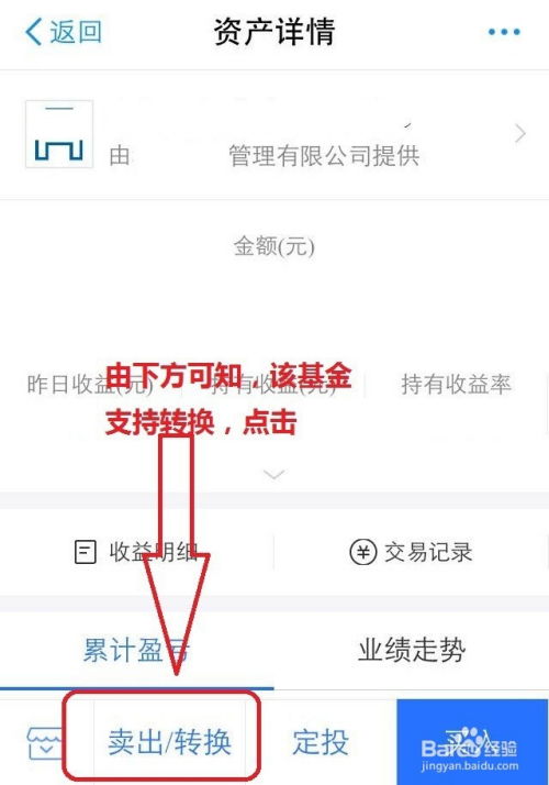 嘉实公司的基金怎样转换