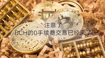 比特币现金的优势,比特币 比特币现金 以太坊哪个更有前景