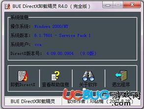 directx卸载精灵下载,建议：DirecX卸载精灵，轻松卸载DirecX，让你的电脑更流畅！