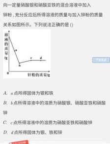 怎么看出b点硝酸银完全反应了c点硝酸亚铁完全反应了,求详细说明??