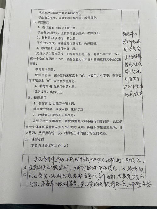 四年级下册数学第四单元教案旁批课后反思1 