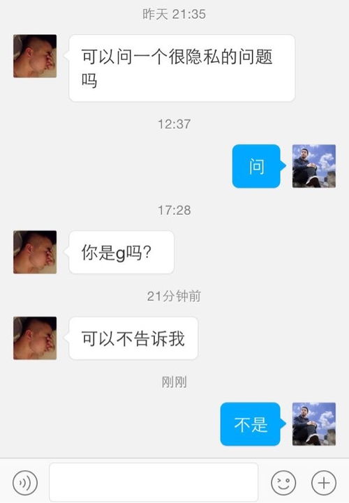 第三次遇到gay,我现实生活中是大叔好吗 girl angry 凑热闹 