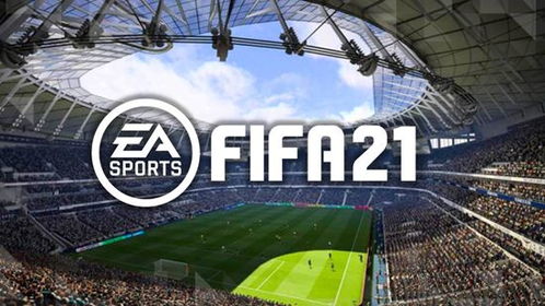 fifa21在steam上叫什么  第1张