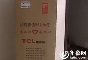 TCL冰箱被曝多次自燃引发火灾 专家呼吁召回