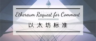  以太坊代币标准代码,什么是ERC20和TRC20？ 百科