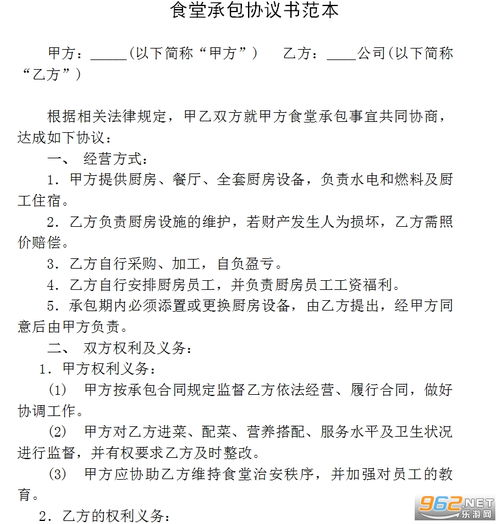 食堂承包协议书免费下载 食堂承包协议书范本下载电子版 乐游网软件下载 