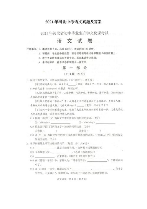 2021河北中考语文真题 2021河北中考语文真题及答案 