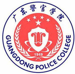 广东警官学院地址？广东警官学院在哪里