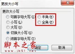 wps里如何全部切换为是全角符号