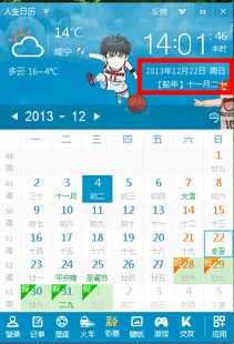 请问2013年农历11月20是新历几号呀 