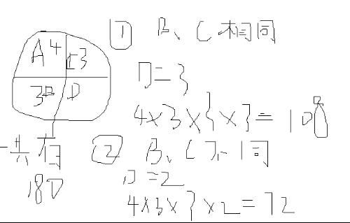 高二排列组合问题