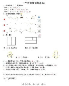 数学思维训练题及答案详解