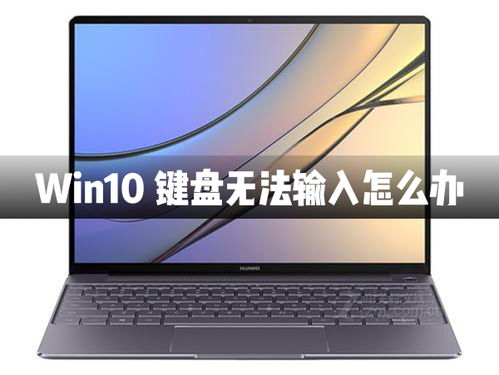 win10没有键盘设置不了怎么办