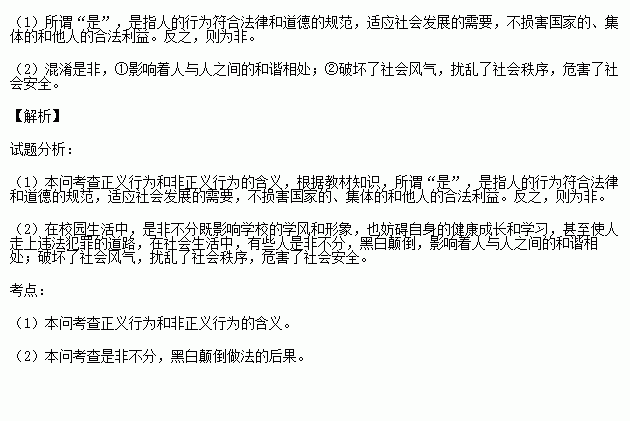 分清是非善恶是做人的重要准则和美德.但是.在日常生活中也有一些混淆是非的现象.如有些同学对满口脏话不以为然.把抽烟.喝酒.打架.称霸当做 酷 .把公开违反校纪校规看作 