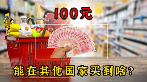 100块可以换多少津巴布韦,津巴布韦货币贬值严重 100块可以换多少津巴布韦,津巴布韦货币贬值严重 专题