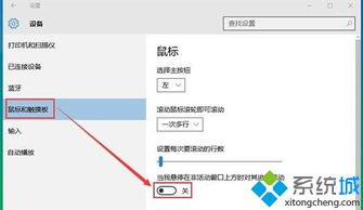 win10如何取消鼠标滚轮