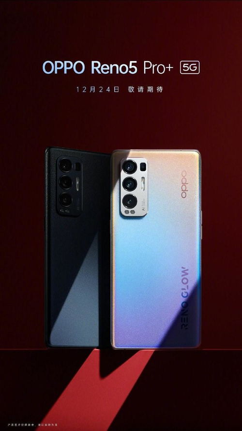 OPPO Reno5 Pro 配置和证件照亮相 跑分成绩曝光搭载骁龙865