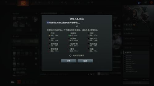 dota2匹配日本怎么改(dota连接日本服务器)