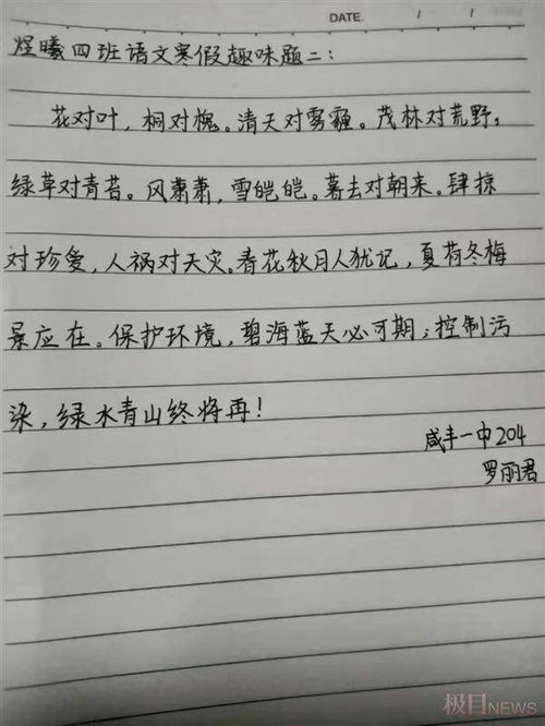 改名字 写对联,人家的寒假作业,你慕了吗