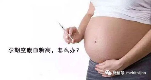 孕妇血糖高怎么办(怀孕三个月孕妇血糖高怎么办)
