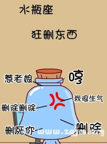 水瓶座生气时的表现