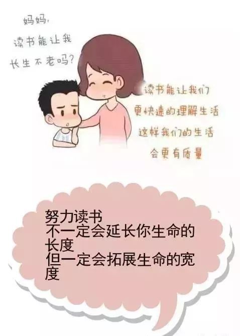 妈妈,你为什么要我读书啊 聪明的妈妈这样回答