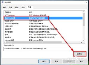 win10系统怎么进UAC