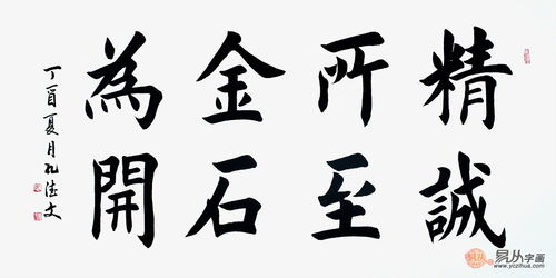 《精诚所至 金石为开》的典故,精诚所至金石为开下一句怎么说